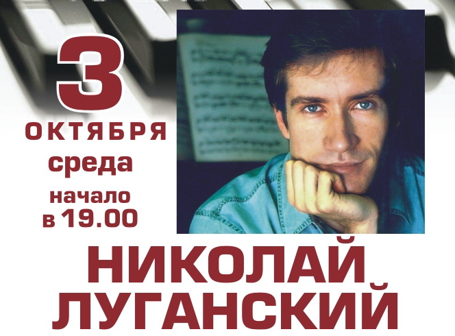 Пианист Николай Луганский выступит в Оренбурге  